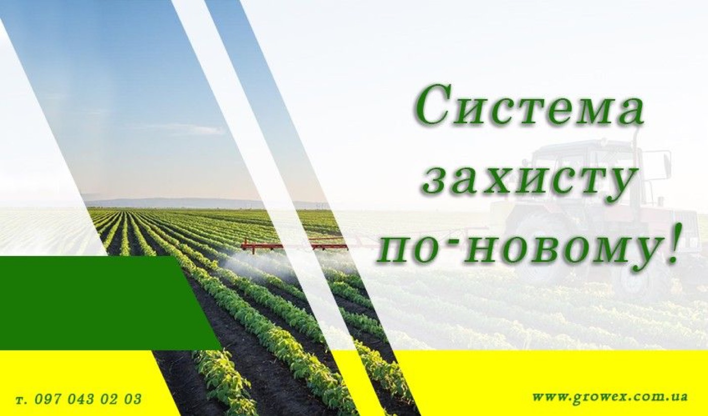 Сучасний погляд на систему захисту польових культур