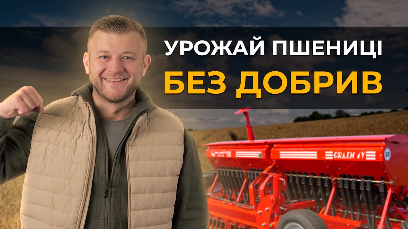 Як сіяти без добрив? Використання деструкторів