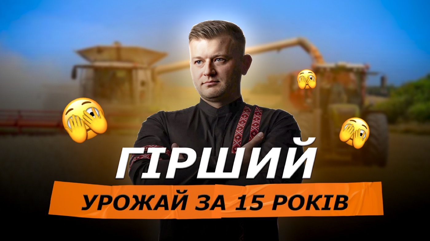 ❗ФЕРМЕРИ ГОТУЮТЬСЯ ДО НАЙСКЛАДНІШОГО СЕЗОНУ❗ ЕКОНОМІКА КРАЇНИ ВИСТОЇТЬ?