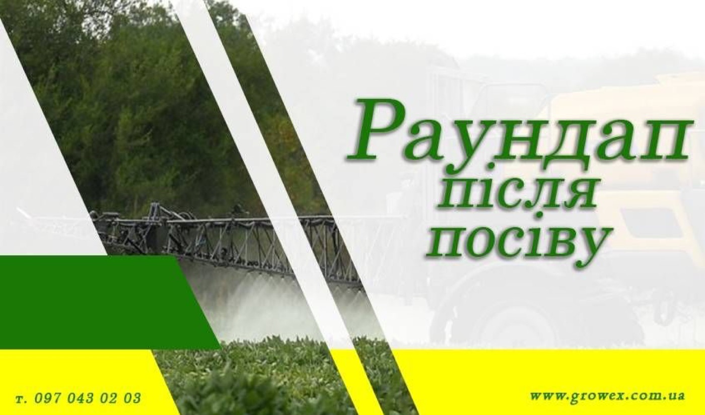 АгроНЯНЯ #10 Вносимо Раундап після посіву