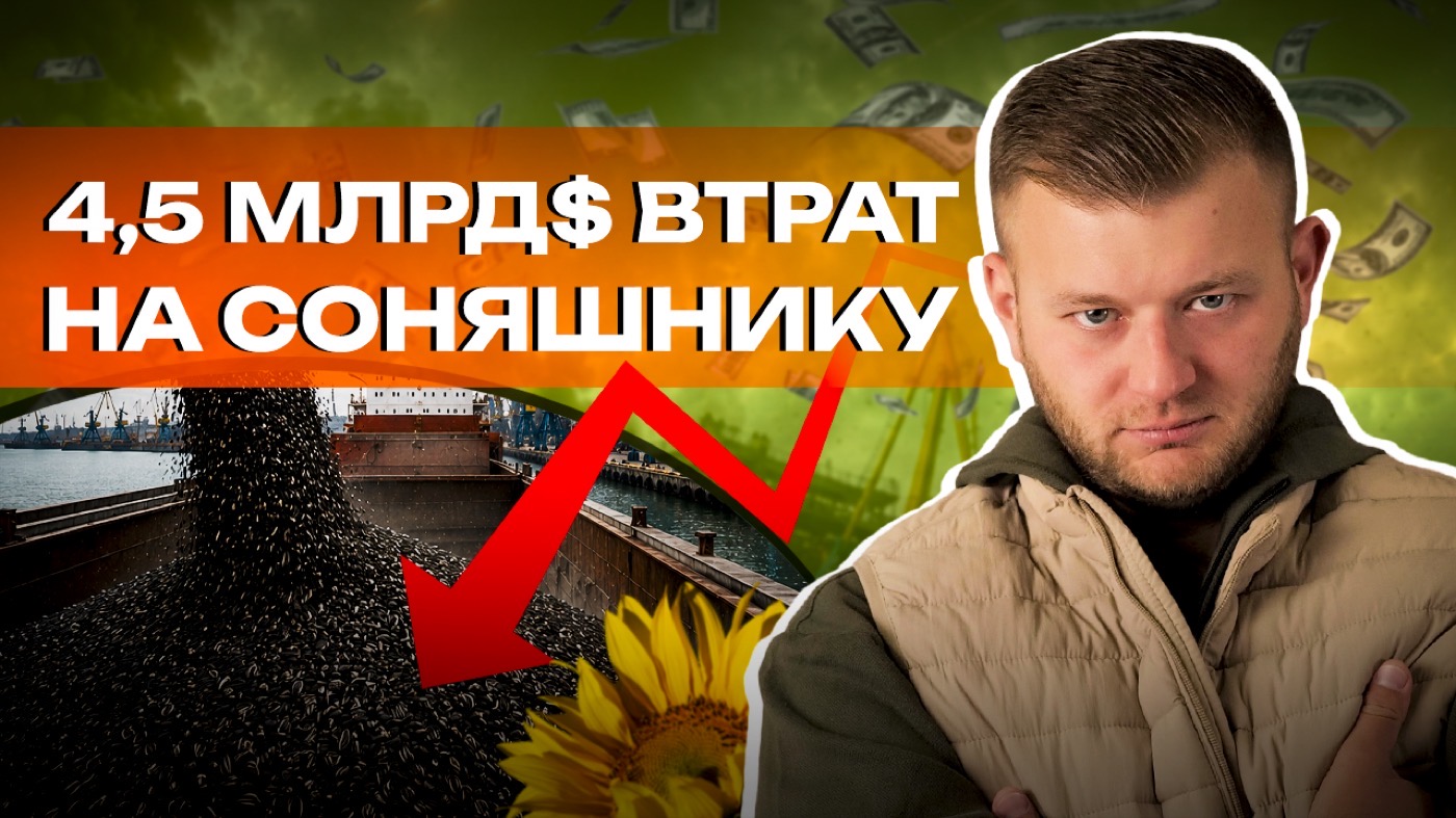 ФЕРМЕРИ РИЗИКУЮТЬ ВТРАТИТИ 4,5 МЛРД ПРИБУТКУ НА СОНЯШНИКУ