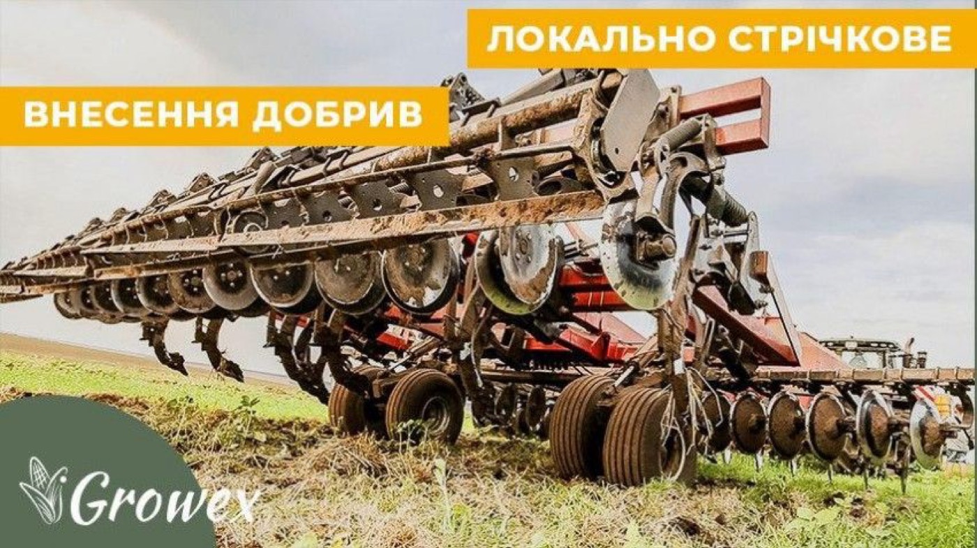 Локально-стрічкове внесення добрив