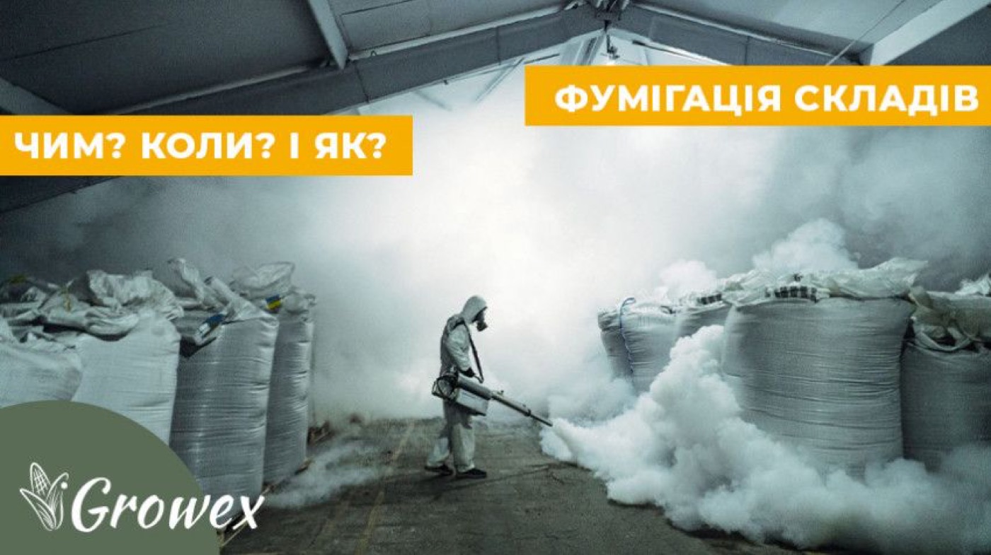 Фумігація складів