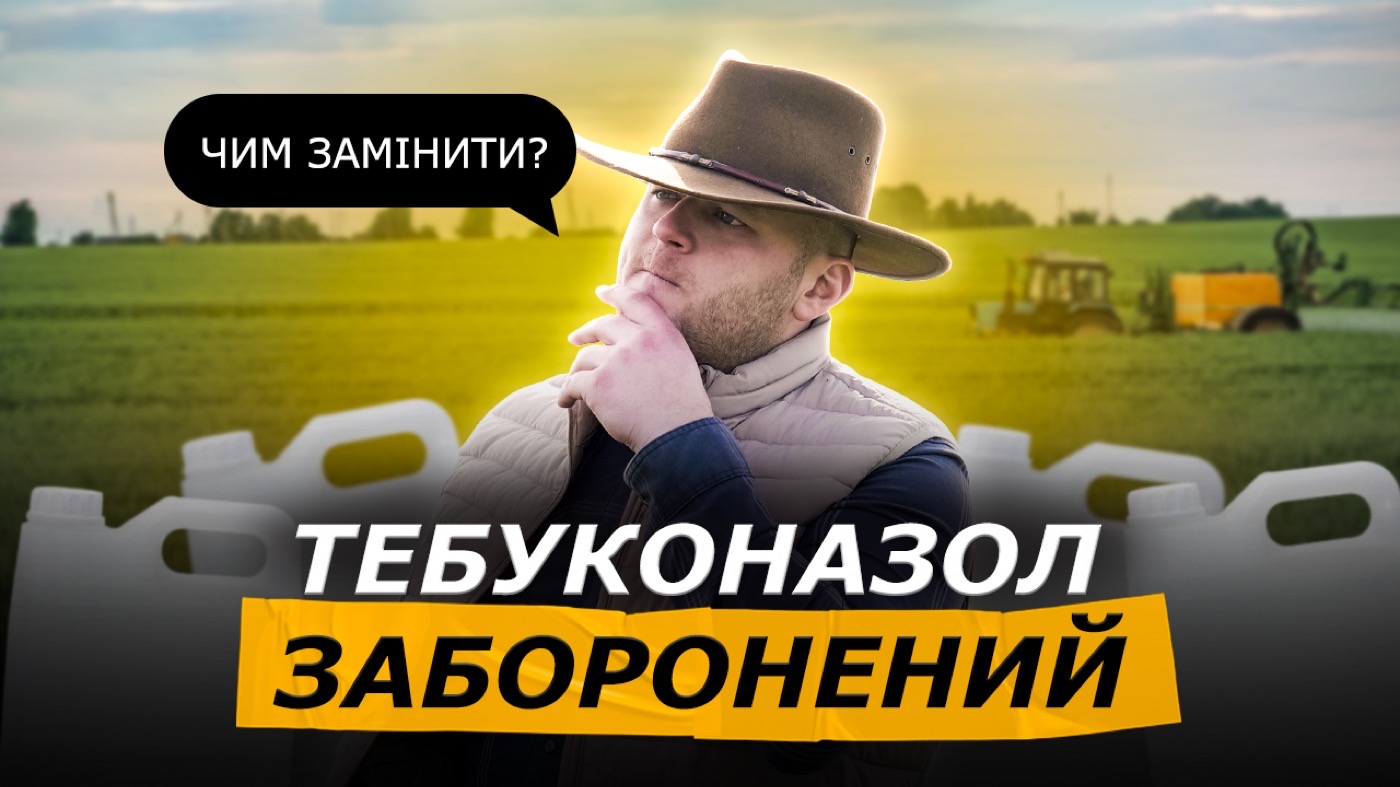 Заборона триазольних фунгіцидів: виклик чи еволюція?