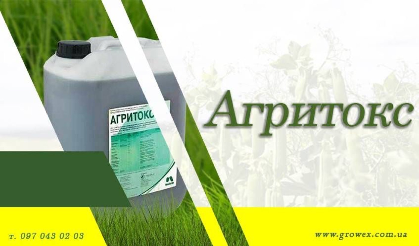 Агрітокс