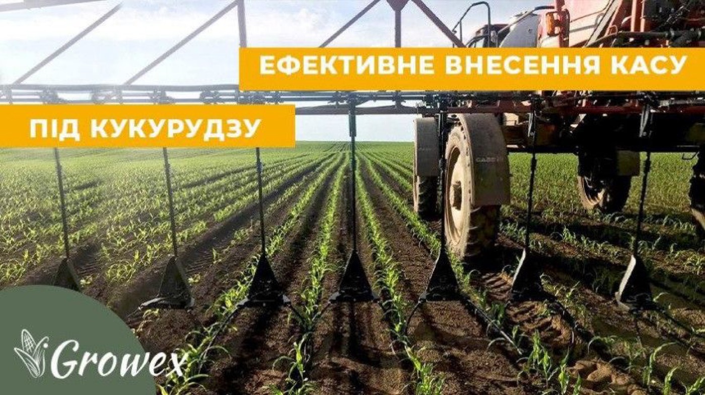 Внесення КАС під кукурудзу