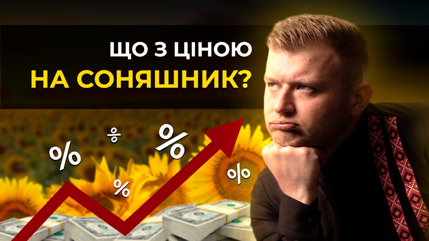 ЩО З ЦІНОЮ НА СОНЯШНИК? ПОДАТКИ ВИРОСЛИ #агрономовіновини