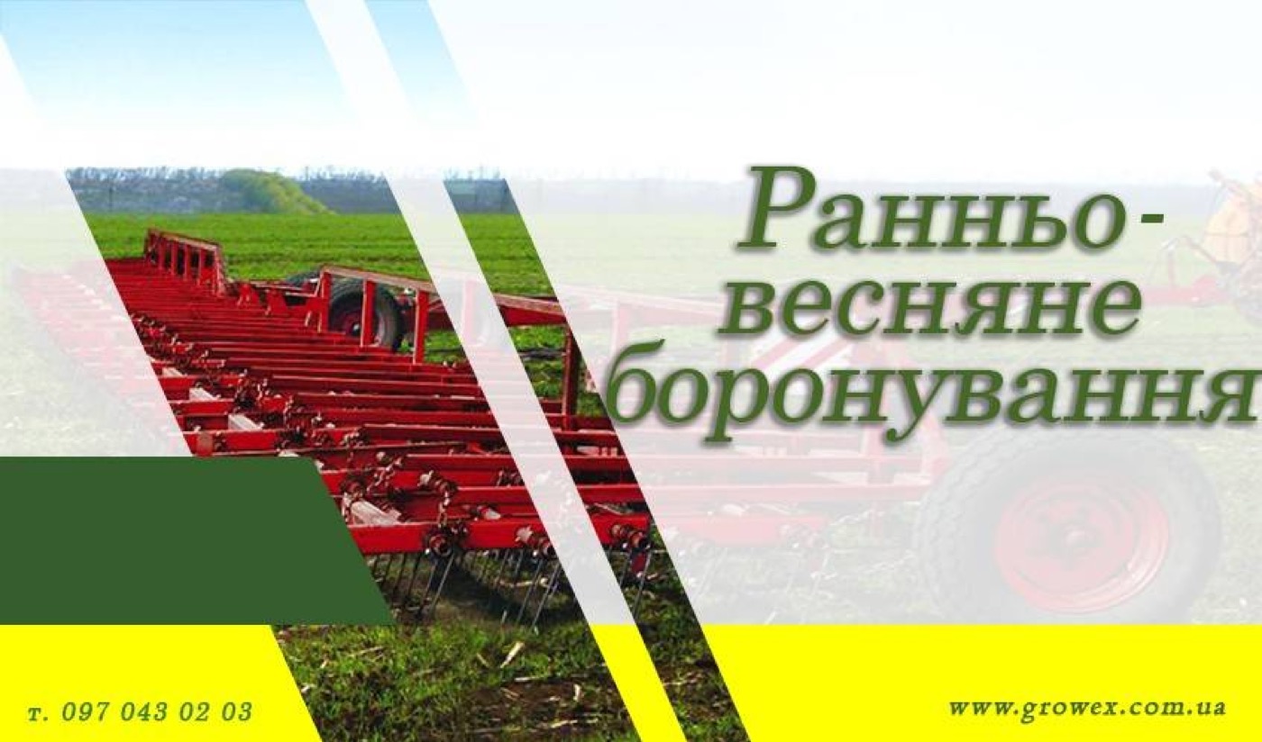 Ранньовесняне боронування