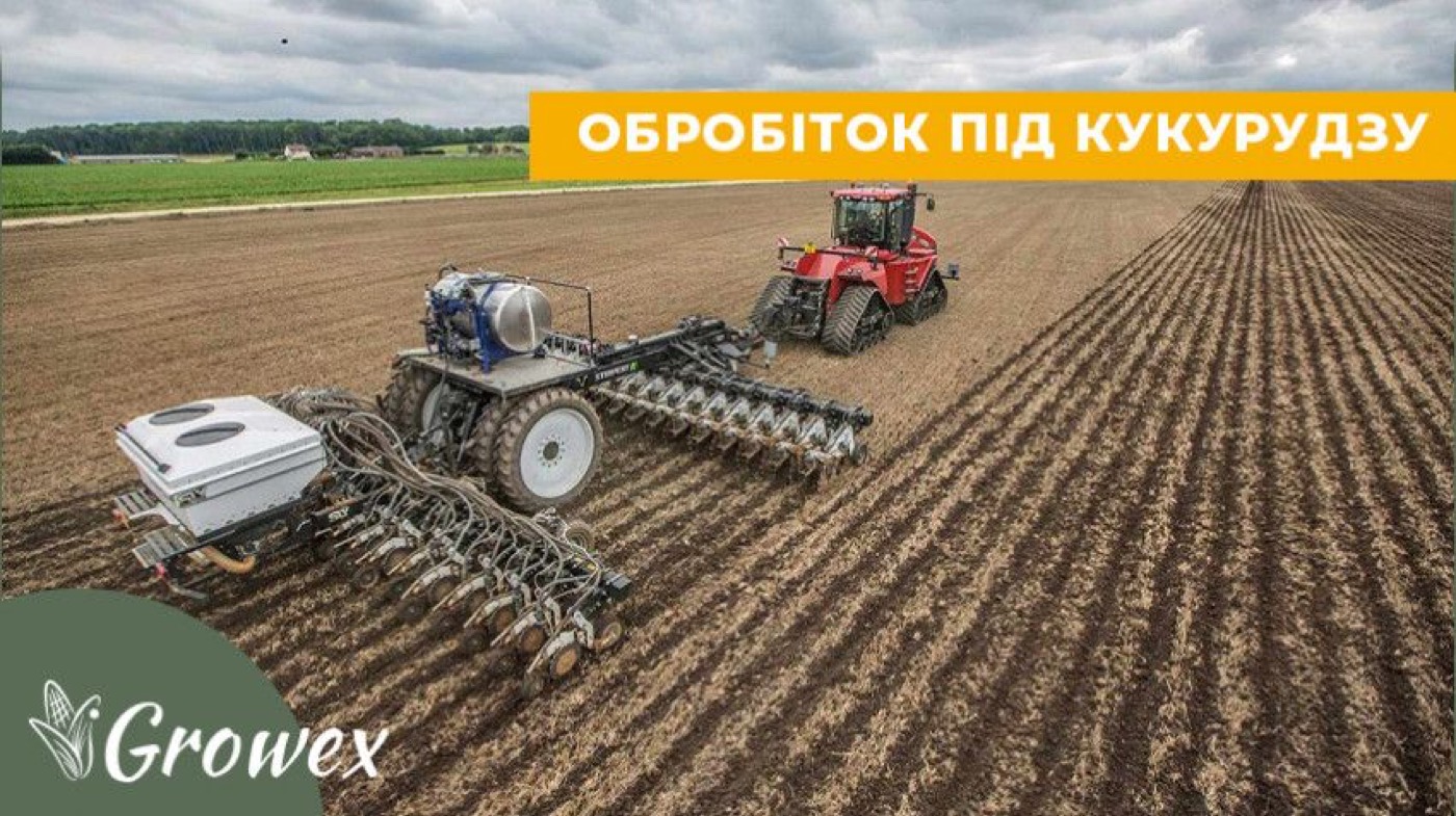 Основний обробіток ґрунту під кукурудзу