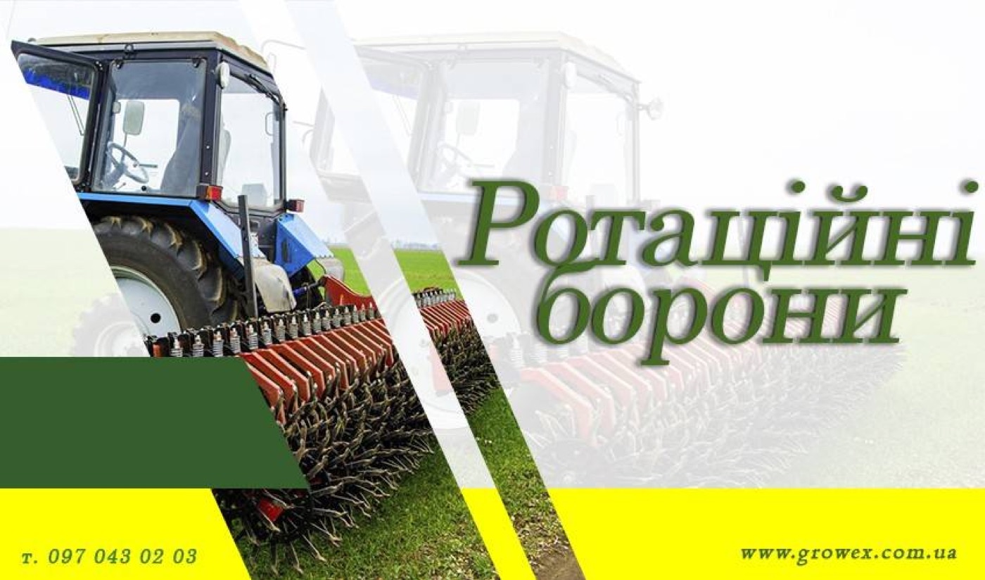 Ротаційні борони