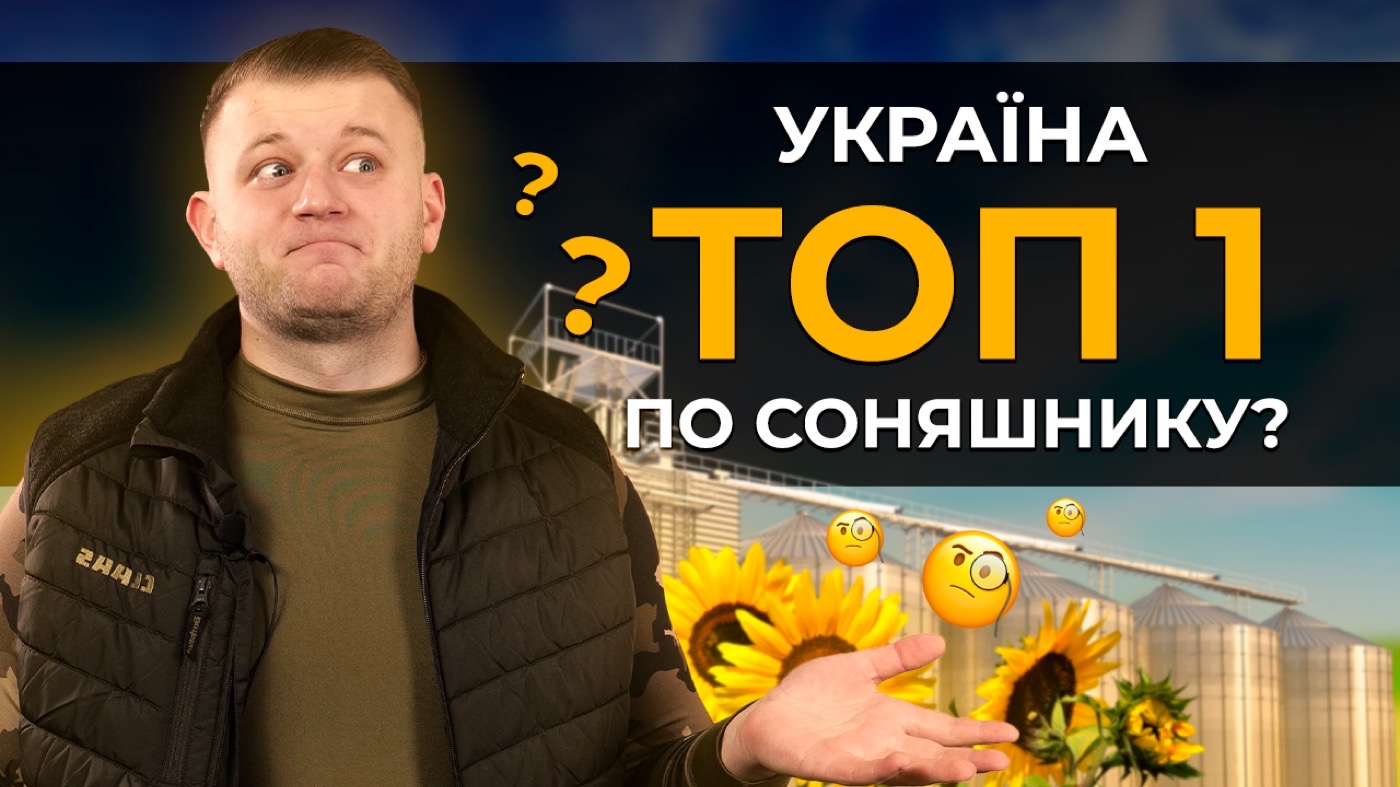 МОСКОВІЯ ПЕРЕГНАЛА УКРАЇНУ У ВИРОЩУВАННІ СОНЯШНИКА?