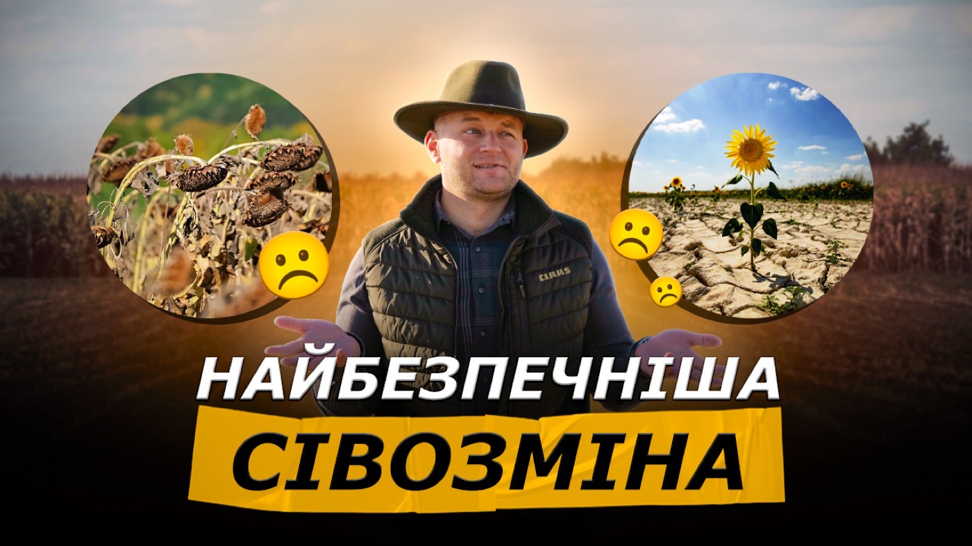 Як вижити в умовах посухи: стратегія сівозміни для степової зони