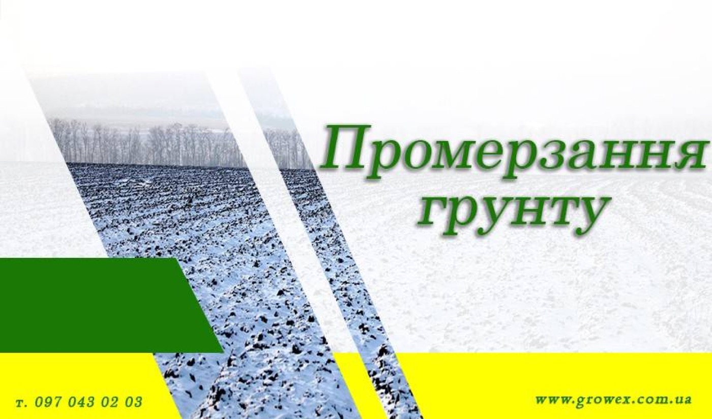 Промерзання грунту. Морозна стиглість грунту
