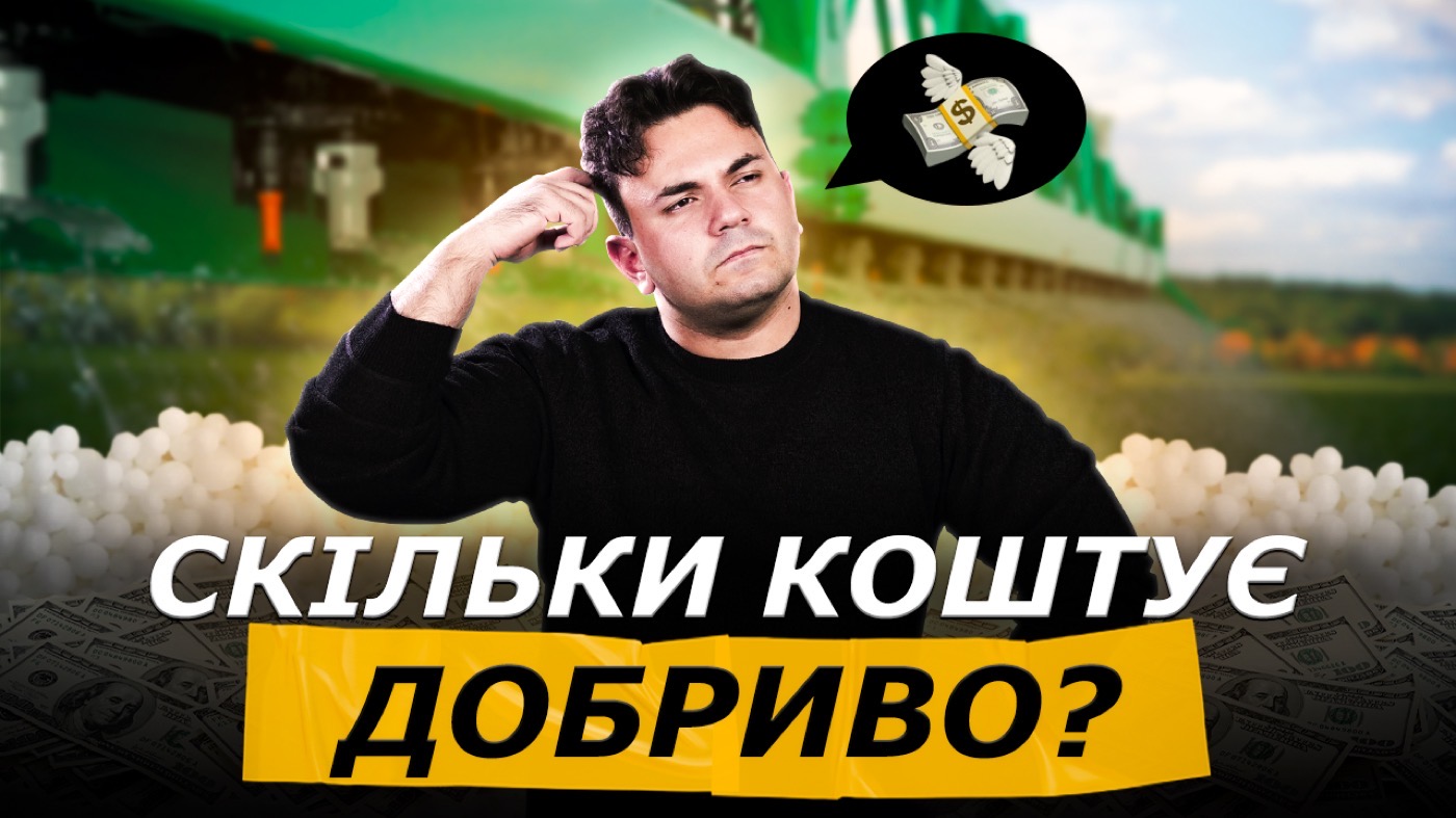 Як вибрати добриво без маркетингу? Проста формула для аграрія