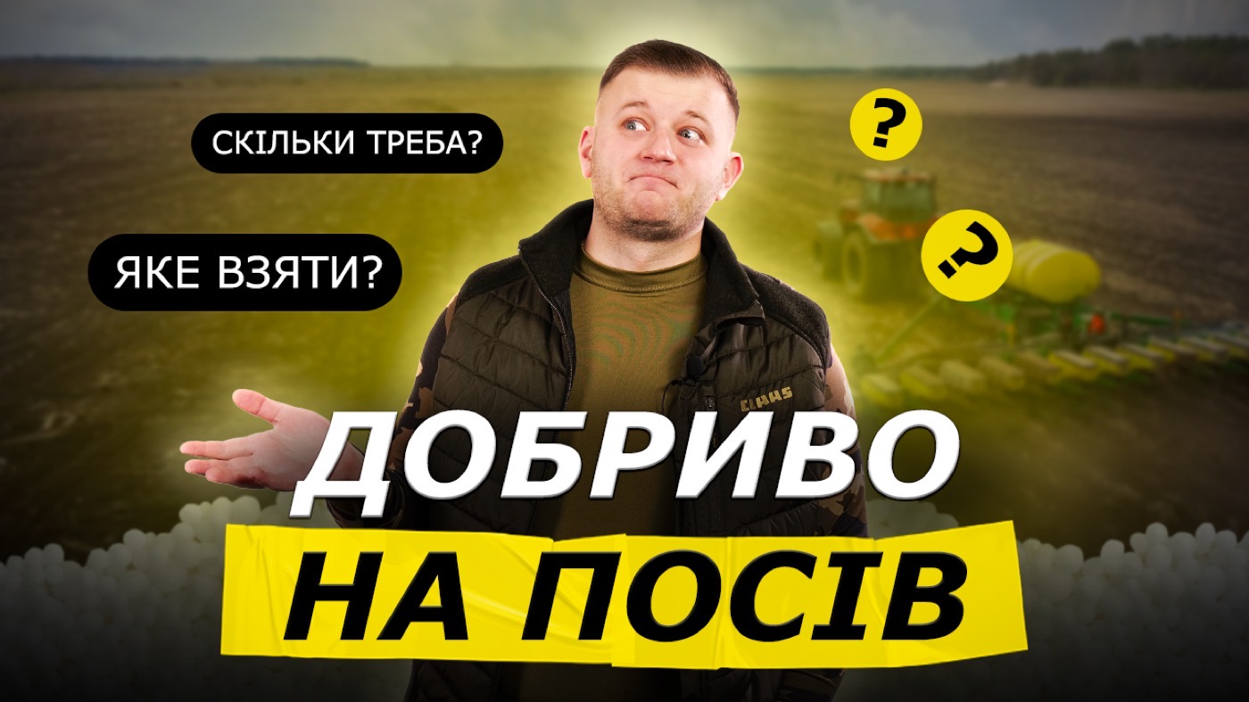 Універсальне добриво на посів соняшника, сої, кукурудзи з безкоштовною доставкою!