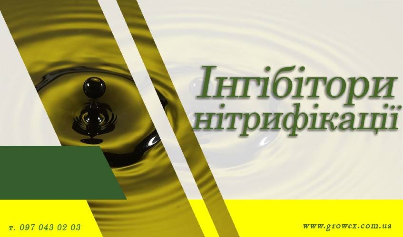 Інгібітори нітрифікації