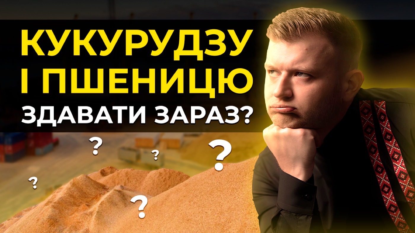 ЕКСПОРТ ЗЕРНА ПАДАЄ. ЧЕКАТИ ЦІНУ ЧИ ЗДАВАТИ? Агрономові Новини