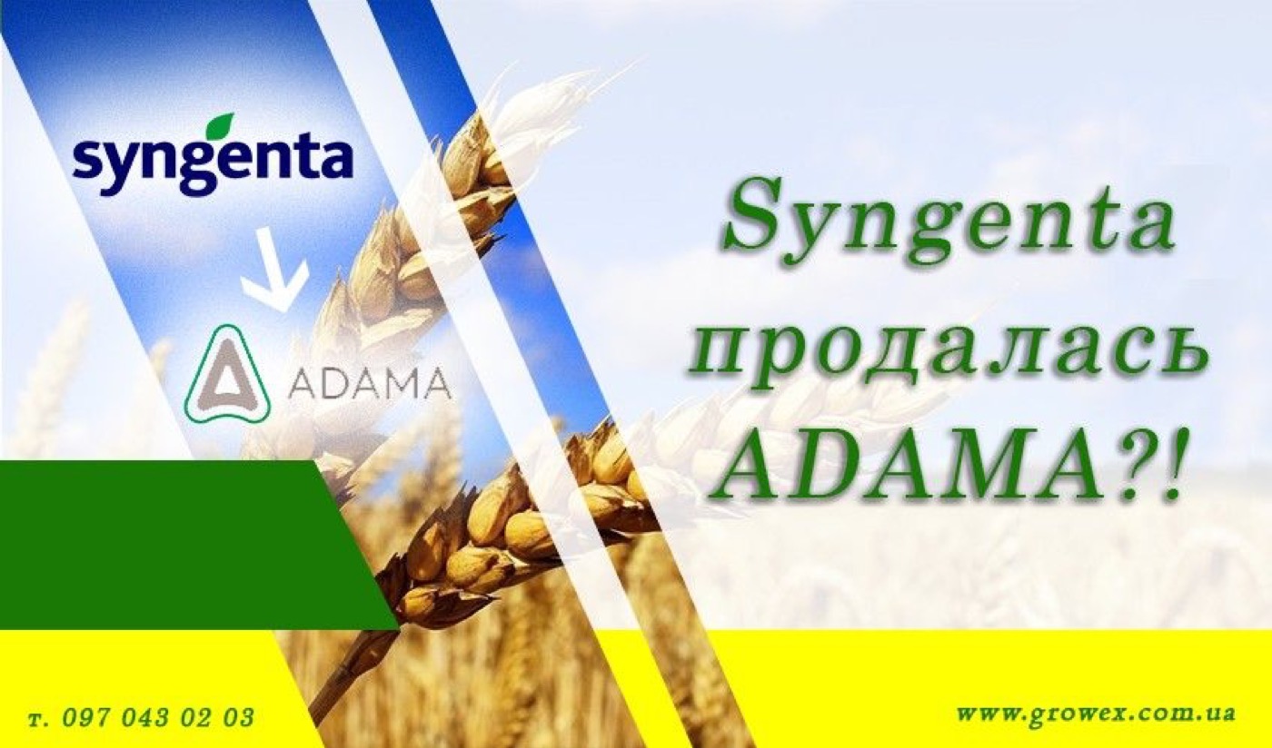 Причини переходу деяких пестицидів від Syngenta до Адами