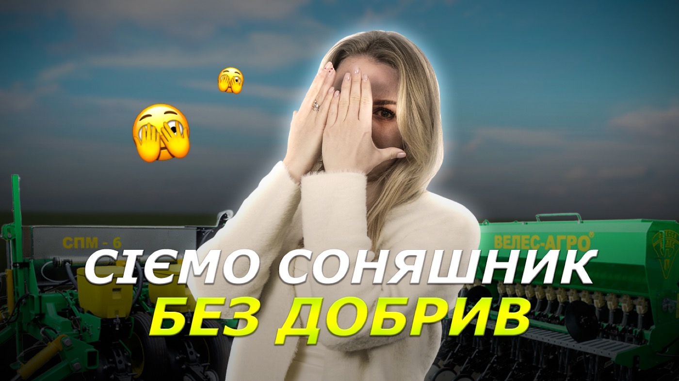 АЗОТ НЕ ПРАЦЮЄ. СОНЯШНИК БЕЗ ДОБРИВ У СУХИЙ ҐРУНТ: Технологія для Степу 🌻