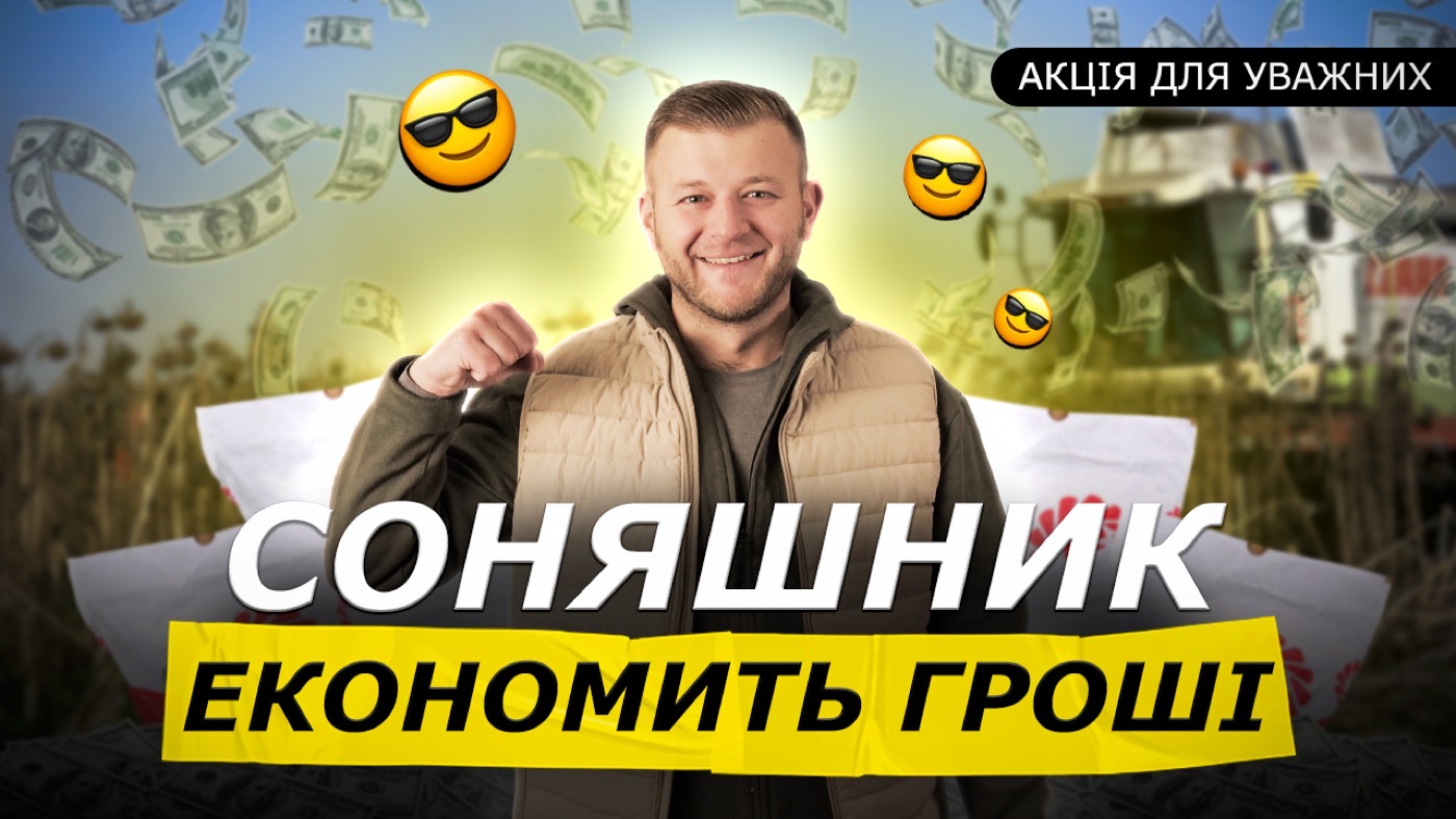 Ранний КЛП соняшник! Стабільний урожай в Степу. Мішок насіння у подарунок