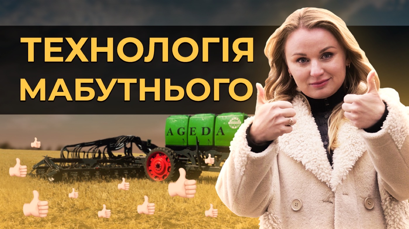 Нова технологія вирощування: три машини, що закривають усі потреби господарства 🚜🌾