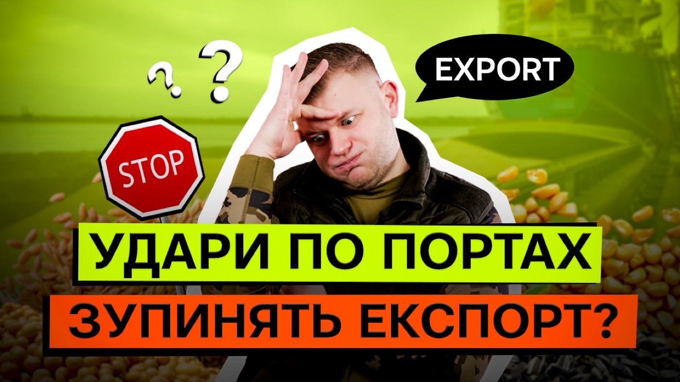 ЕКСПОРТ ЗЕРНА ЗУПИНИТЬСЯ ЧЕРЕЗ ОБСТРІЛИ? СКІЛЬКИ ЗАПЛАТИТЬ ФЕРМЕР?