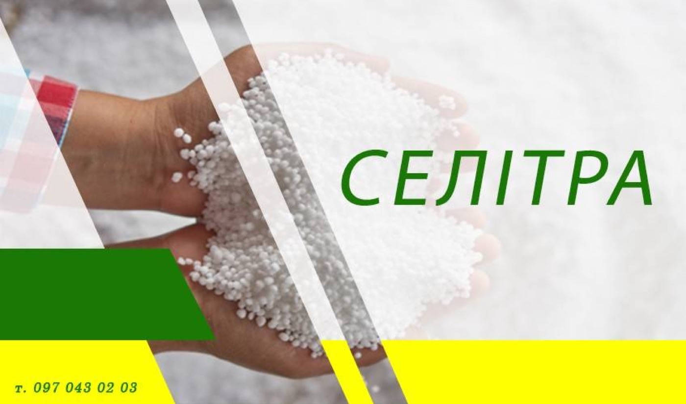 Селітра