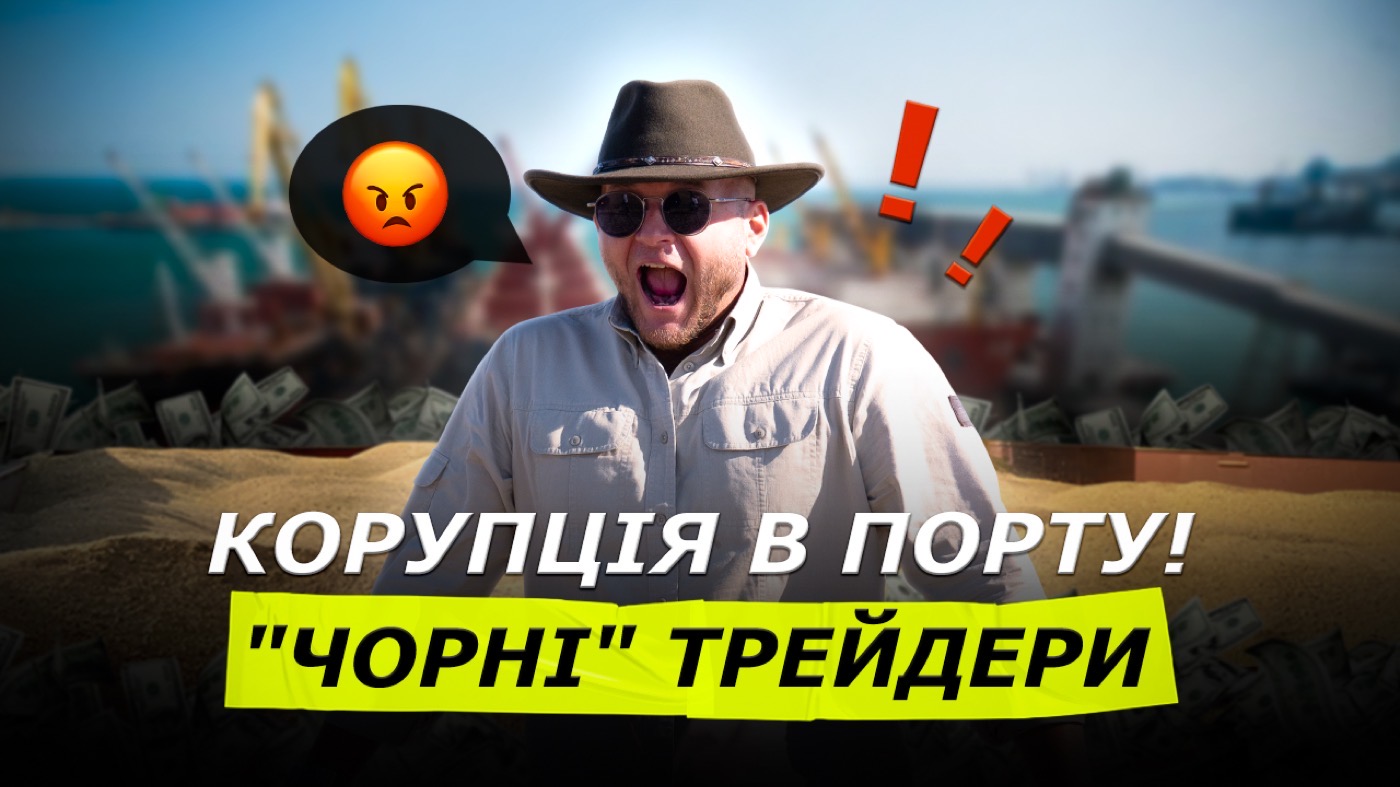 🚜 ПРАВА НА ТРАКТОР СКАСОВАНО ❗ "ЧОРНІ" ТРЕЙДЕРИ ТА КОРУПЦІЯ В ОДЕСІ