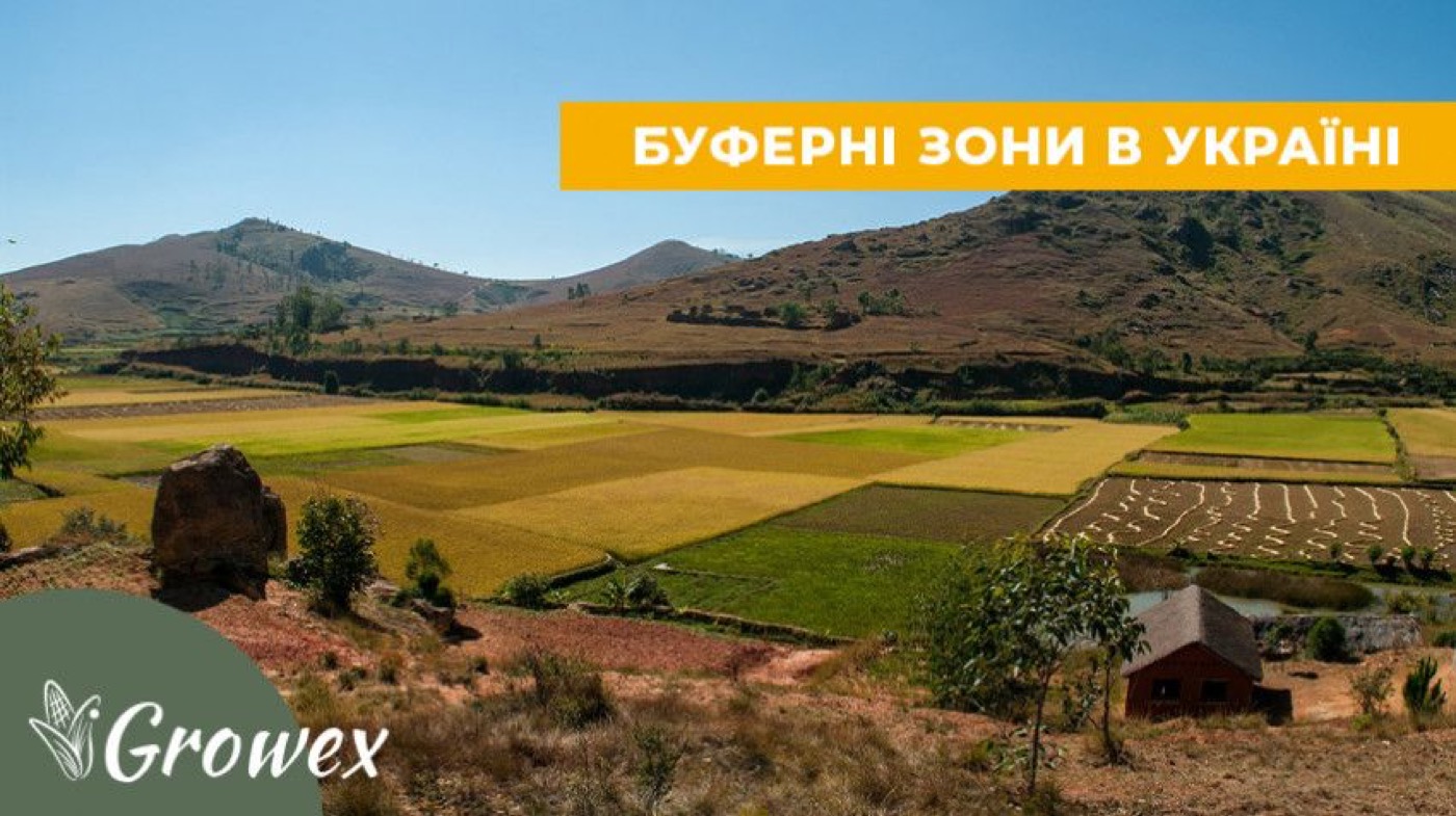 Буферні зони при сільгоспроботах
