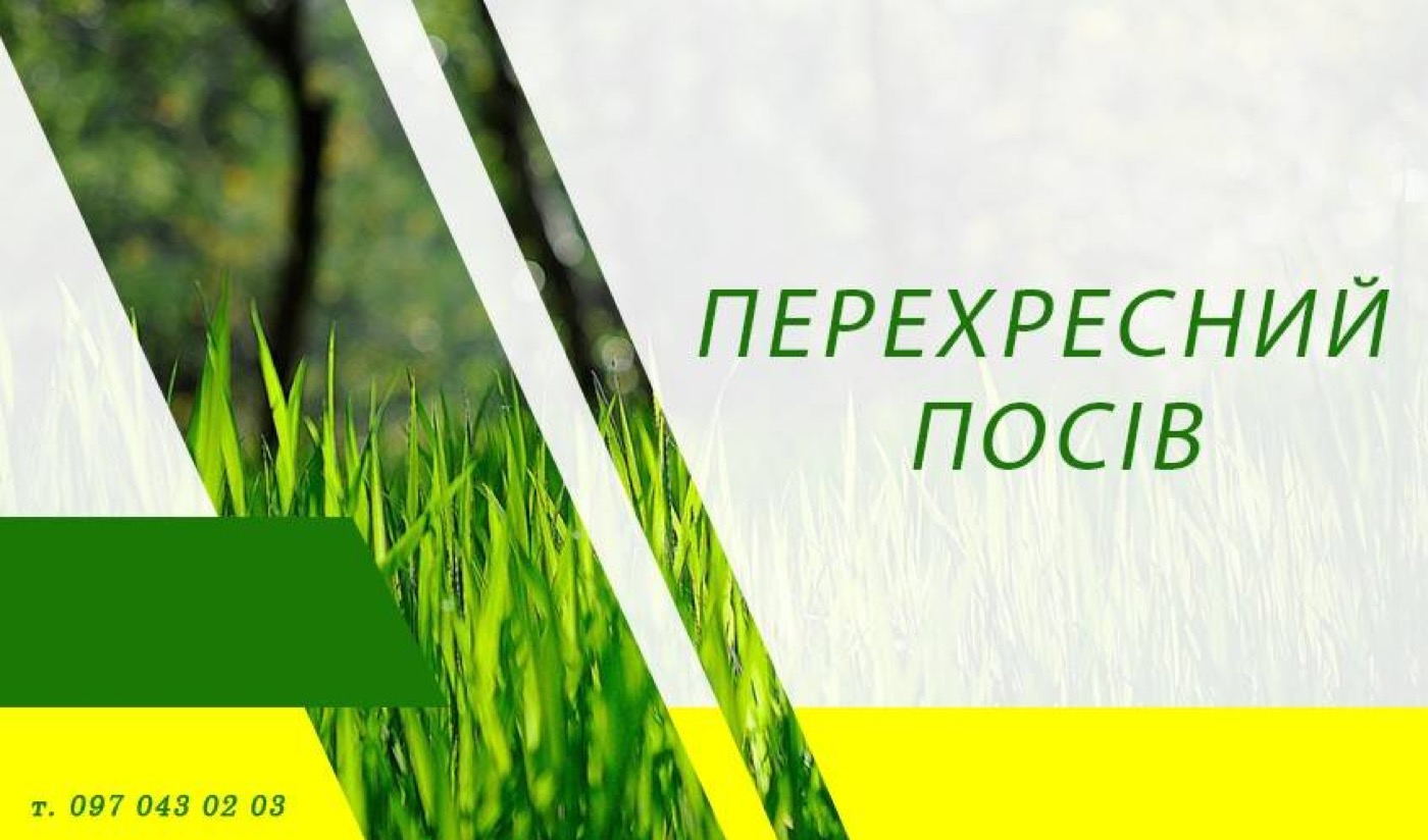Перехресний посів